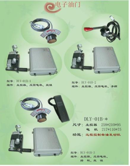 電子油門技術(shù)革新 北京鼎立時(shí)代電子科技發(fā)展有限責(zé)任公司的探索與突破